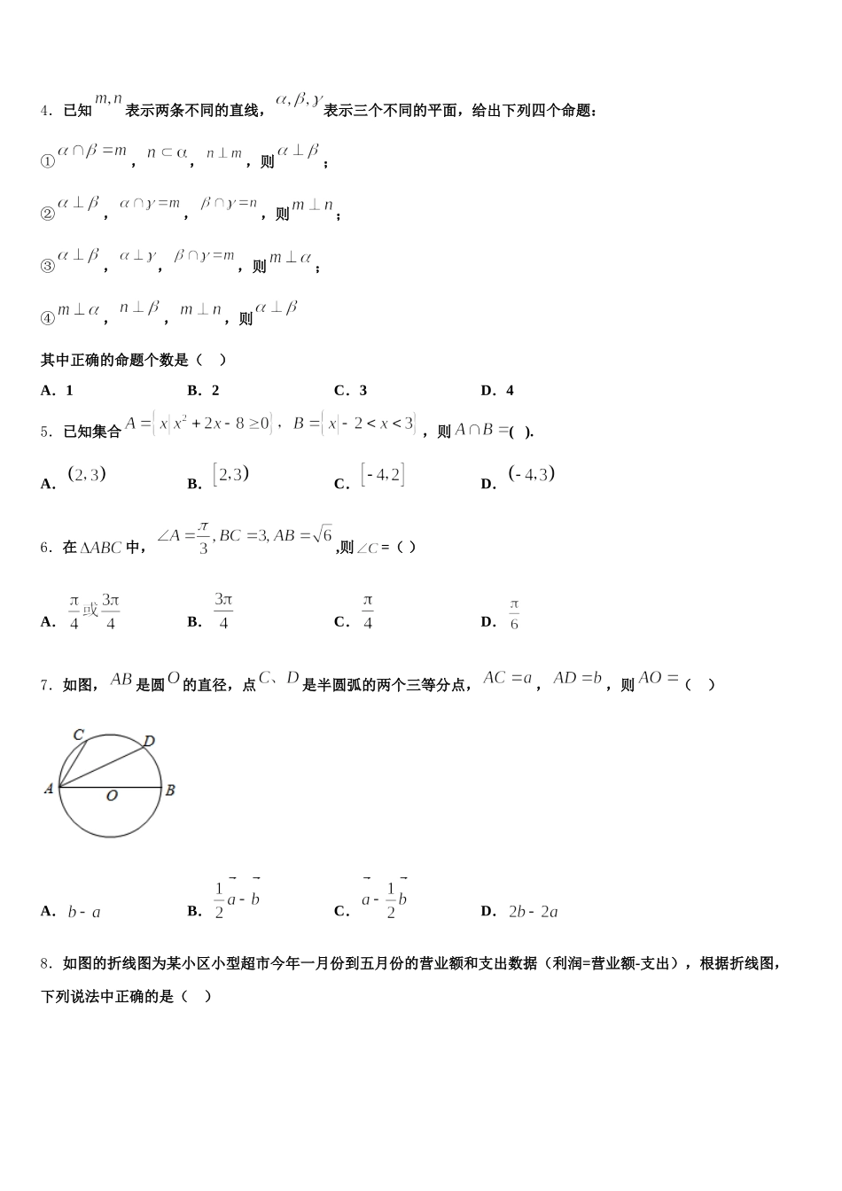 湖北省荆州市松滋第四中学2024-2025学年数学高一第二学期期末复习检测试题含解析_第2页