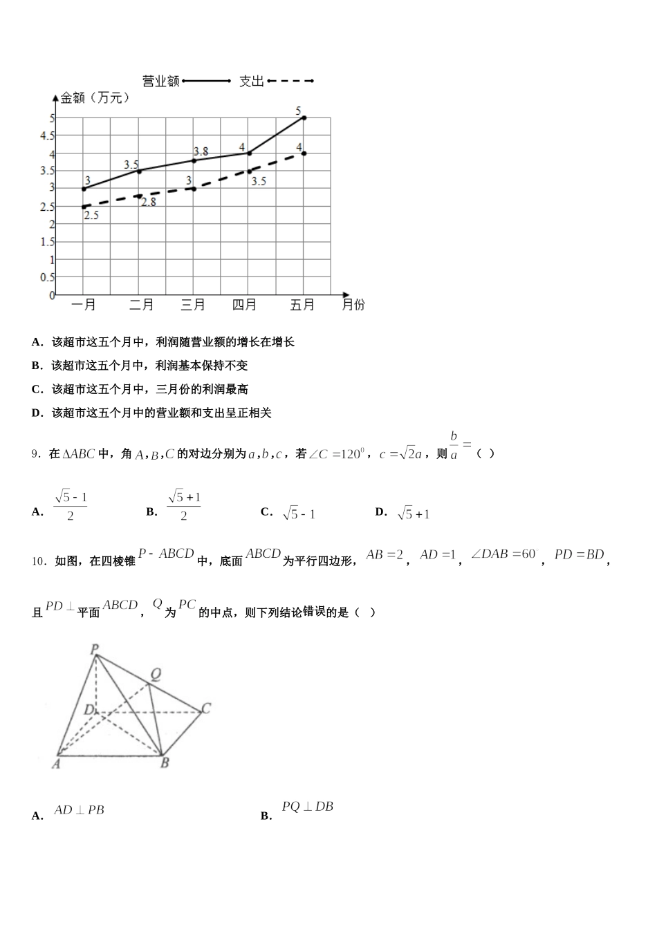 湖北省荆州市松滋第四中学2024-2025学年数学高一第二学期期末复习检测试题含解析_第3页