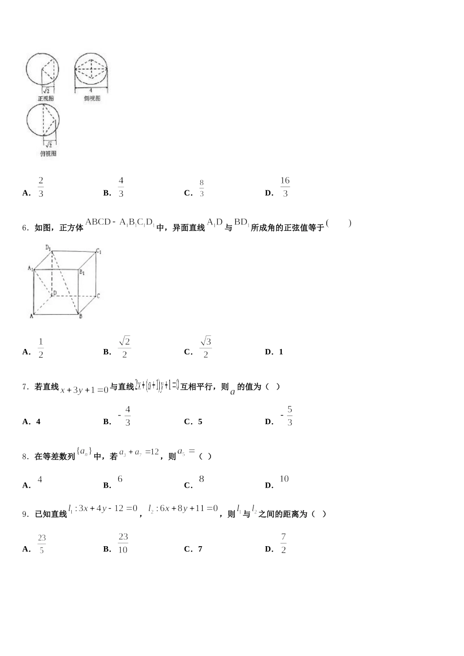 2024-2025学年湖北省华师一附中数学高一第二学期期末质量检测试题含解析_第2页