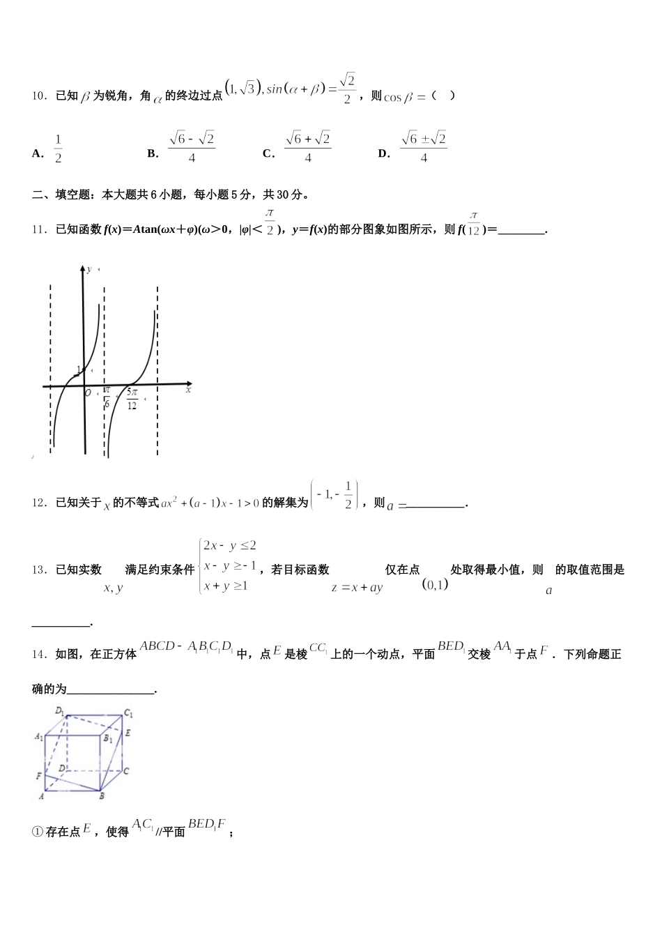 2024-2025学年湖北省华师一附中数学高一第二学期期末质量检测试题含解析_第3页