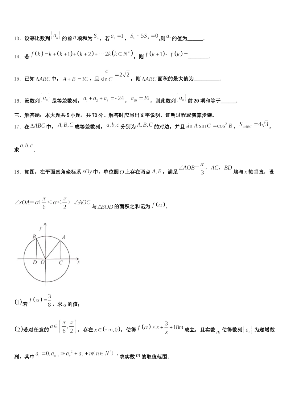 2025届湖北省荆州中学、宜昌一中两校数学高一下期末学业质量监测模拟试题含解析_第3页