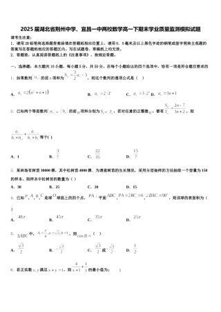 2025届湖北省荆州中学、宜昌一中两校数学高一下期末学业质量监测模拟试题含解析