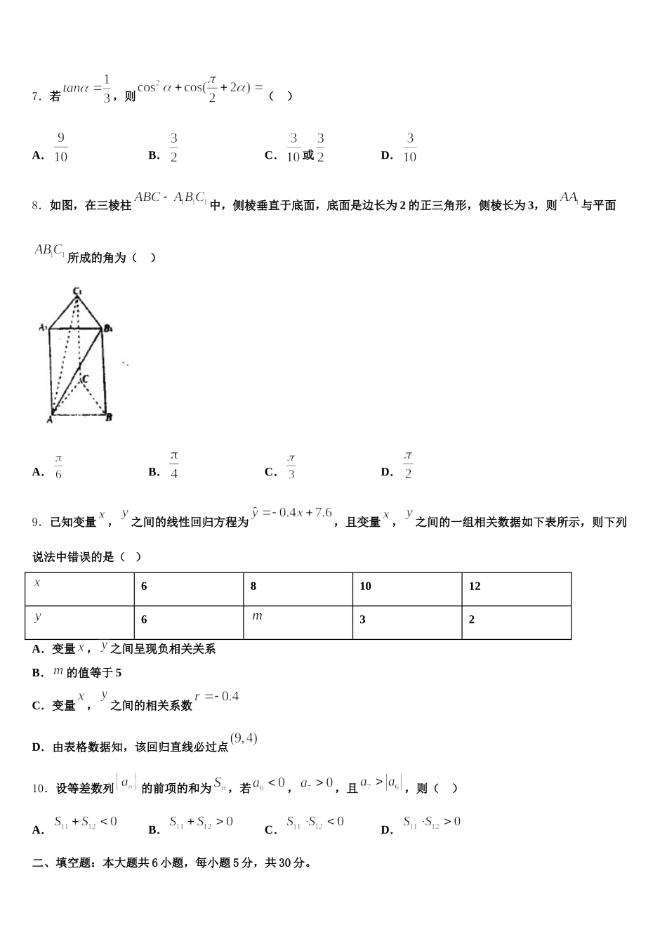 2025年湖北省仙桃、天门、潜江高一下数学期末质量检测试题含解析_第2页