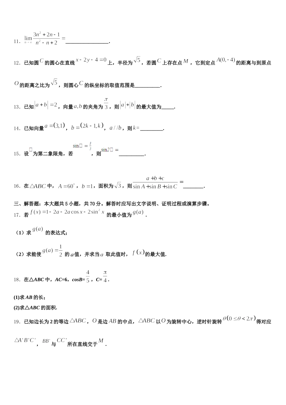 2025年湖北省仙桃、天门、潜江高一下数学期末质量检测试题含解析_第3页