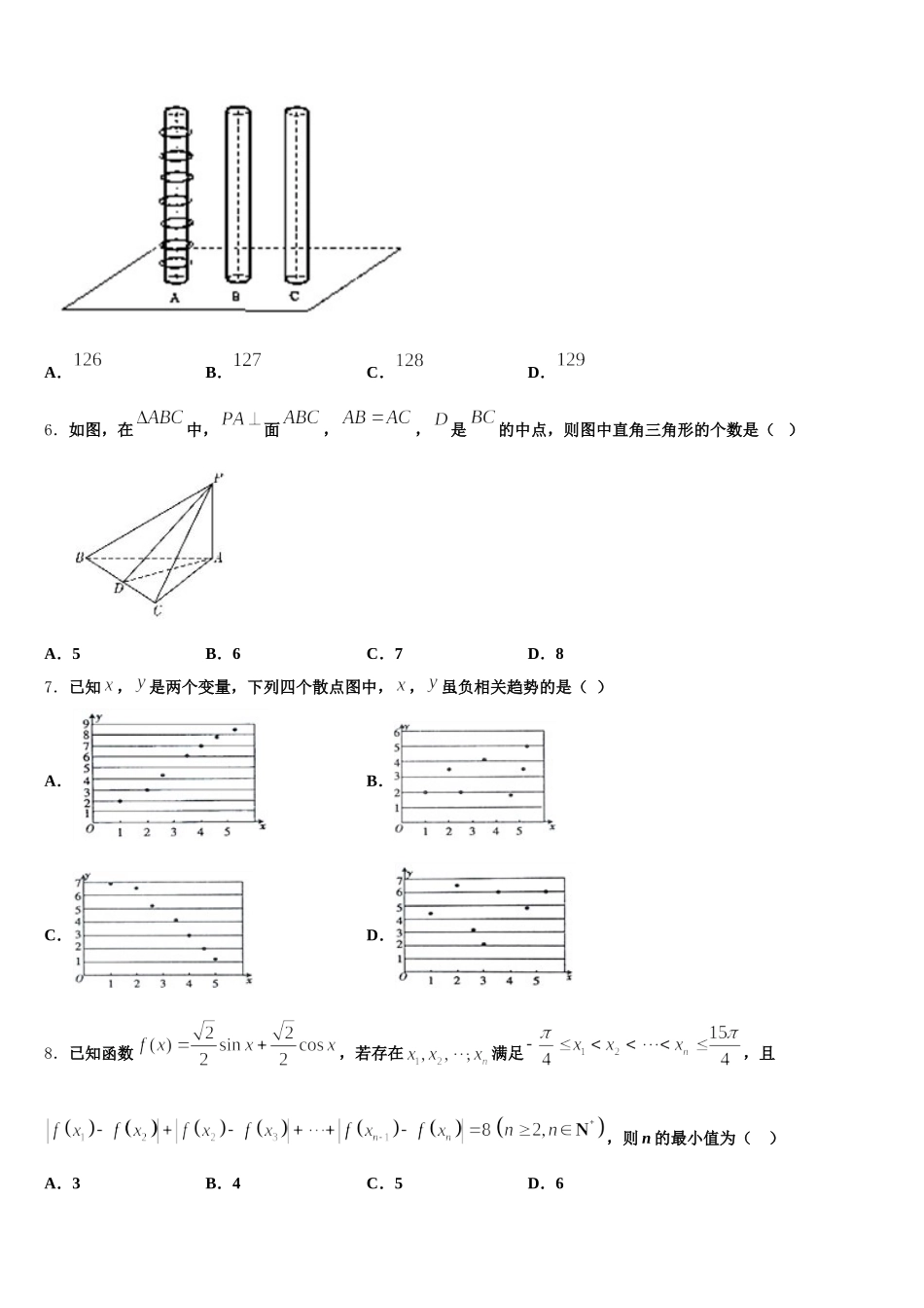 湖北省黄冈市重点名校2025年高一下数学期末监测试题含解析_第2页