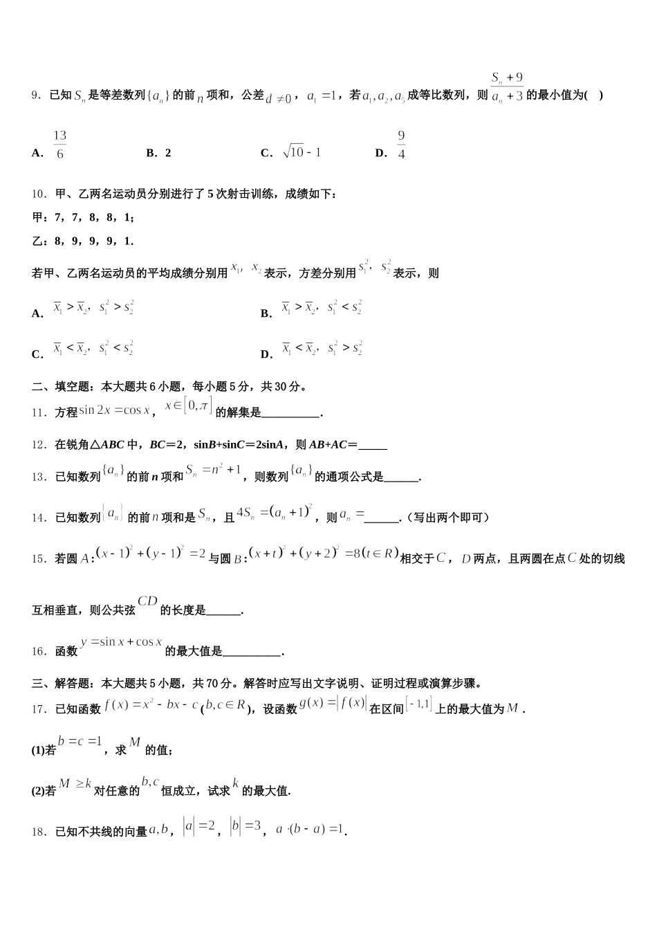 湖北省黄冈市重点名校2025年高一下数学期末监测试题含解析_第3页