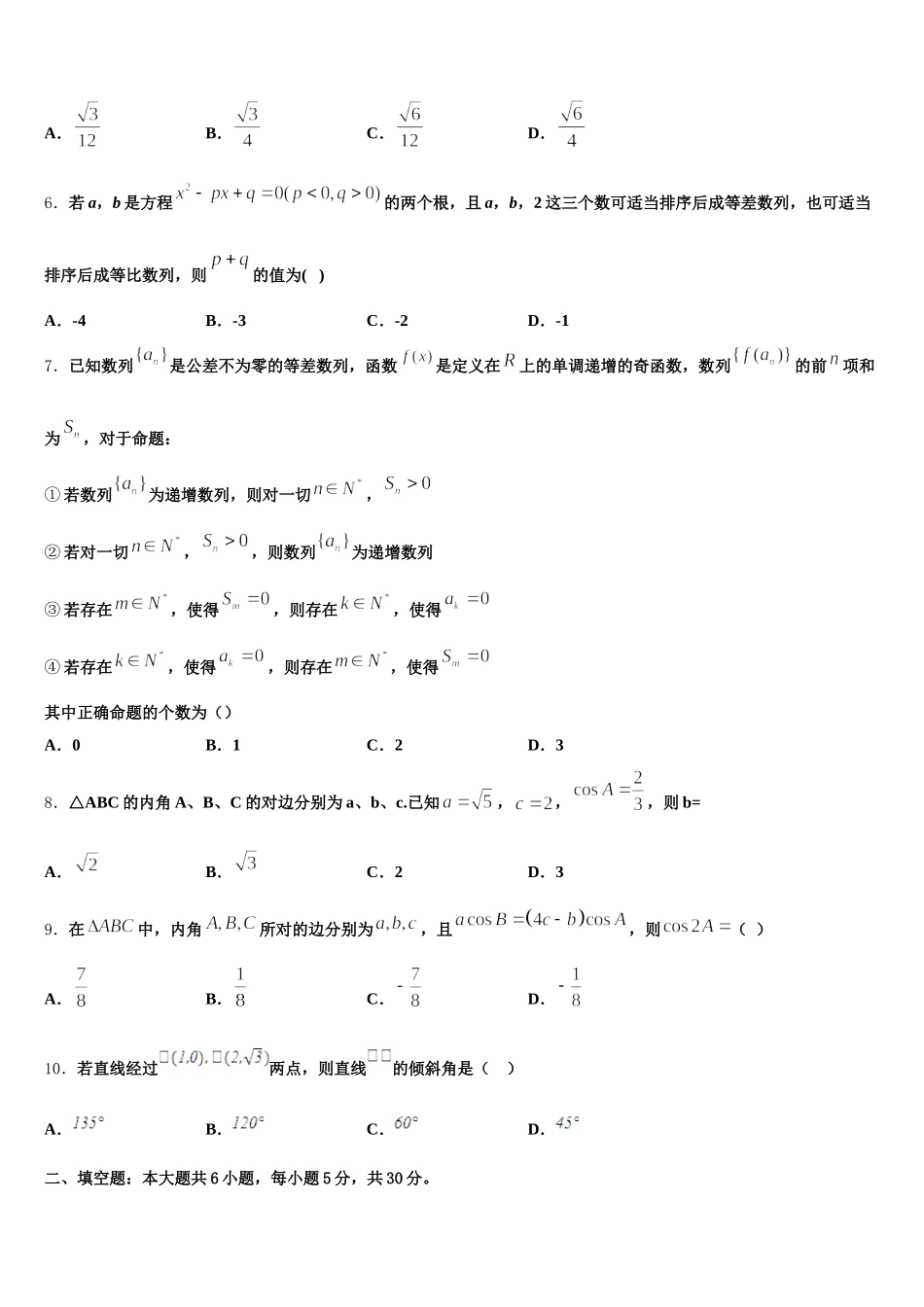 2024-2025学年湖北省宜昌市秭归县第二高级中学高一下数学期末检测试题含解析_第2页