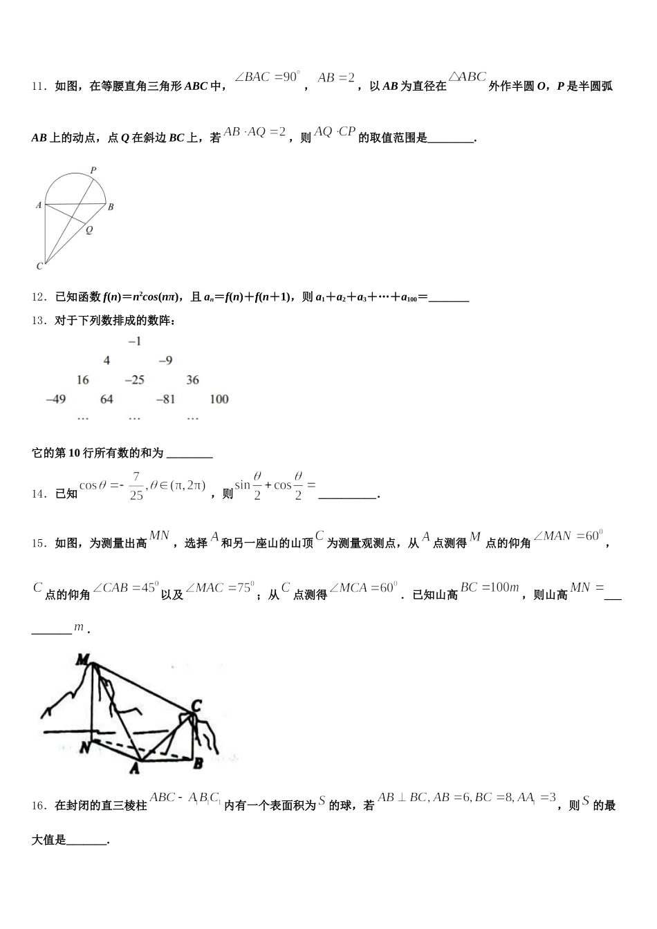 2024-2025学年湖北省宜昌市秭归县第二高级中学高一下数学期末检测试题含解析_第3页