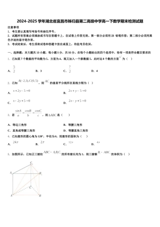 2024-2025学年湖北省宜昌市秭归县第二高级中学高一下数学期末检测试题含解析