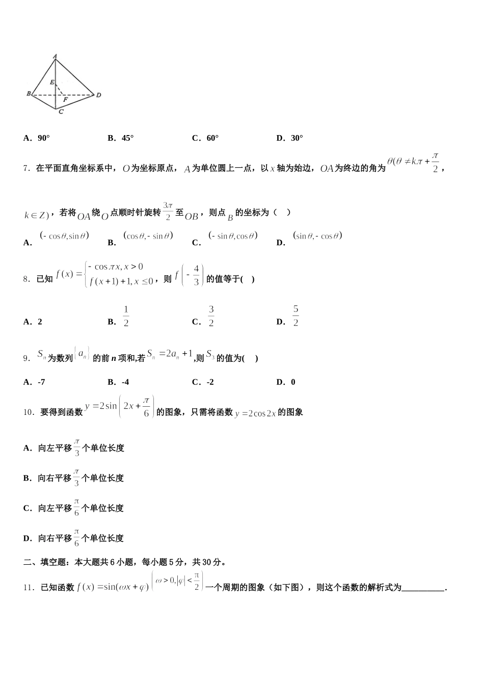 2025年湖北省黄冈八模高一数学第二学期期末预测试题含解析_第2页