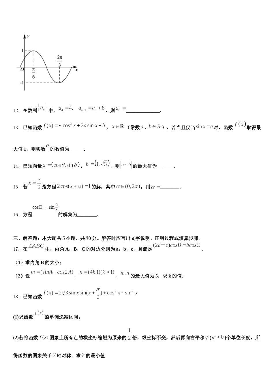 2025年湖北省黄冈八模高一数学第二学期期末预测试题含解析_第3页
