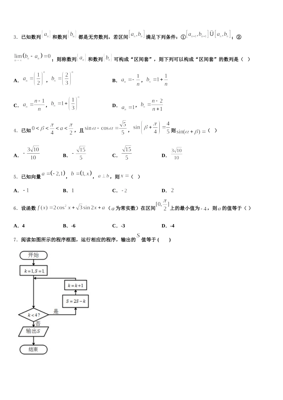湖北省华大新2025年高一下数学期末学业质量监测模拟试题含解析_第2页