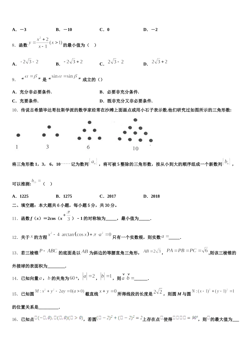 湖北省华大新2025年高一下数学期末学业质量监测模拟试题含解析_第3页