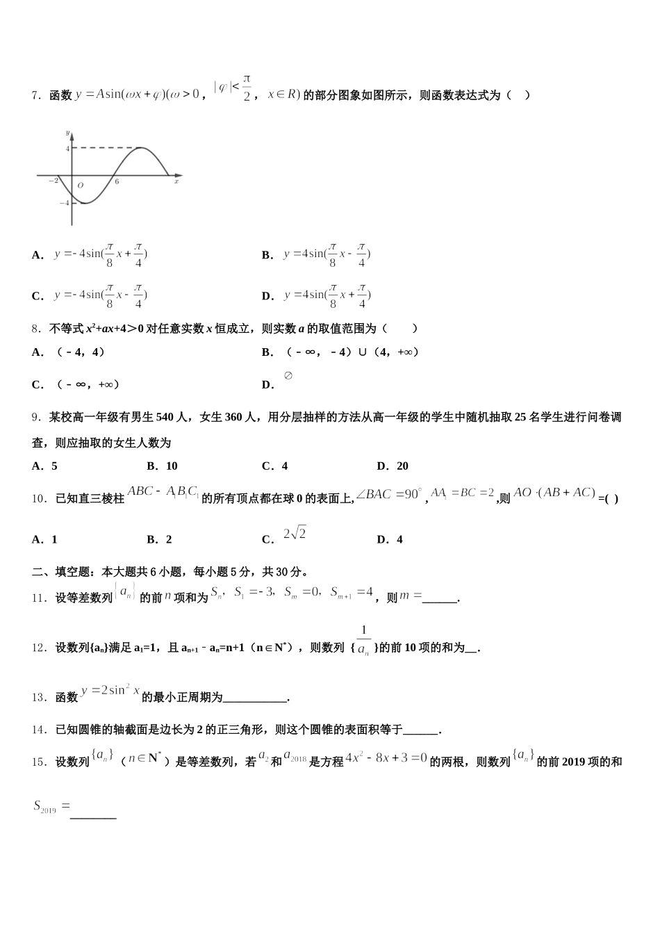 湖北省黄岗市浠水实验高中2025年数学高一下期末统考模拟试题含解析_第2页