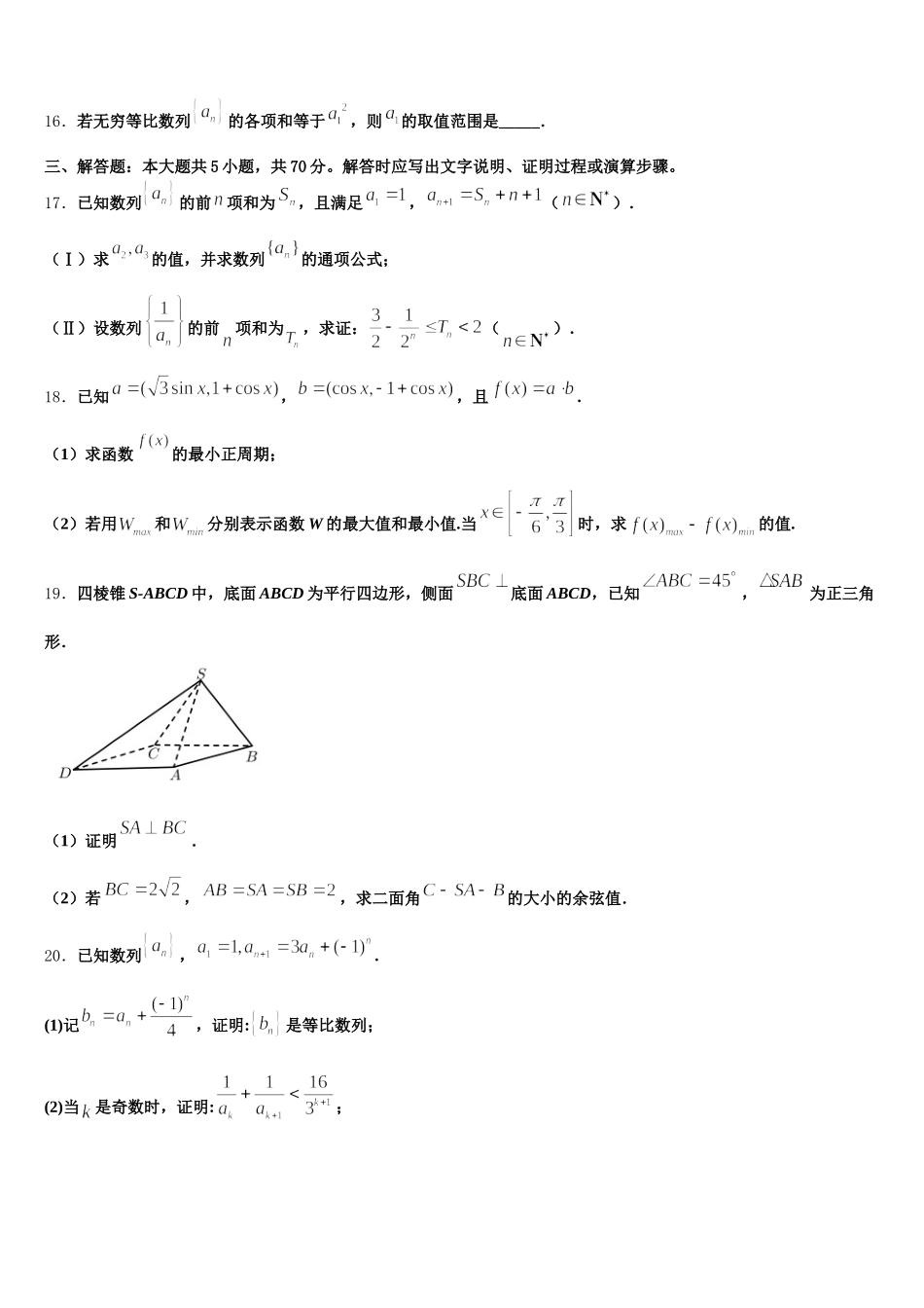湖北省黄岗市浠水实验高中2025年数学高一下期末统考模拟试题含解析_第3页