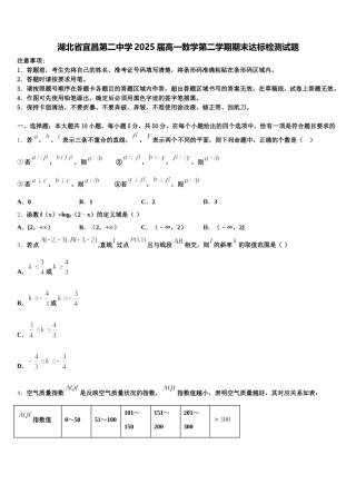 湖北省宜昌第二中学2025届高一数学第二学期期末达标检测试题含解析