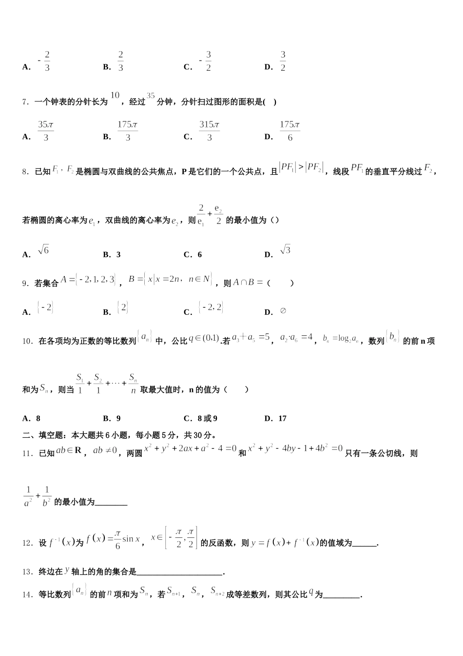 2024-2025学年湖北省孝感市普通高中联考协作体数学高一下期末教学质量检测模拟试题含解析_第2页
