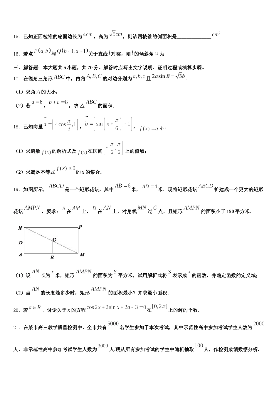 2024-2025学年湖北省孝感市普通高中联考协作体数学高一下期末教学质量检测模拟试题含解析_第3页