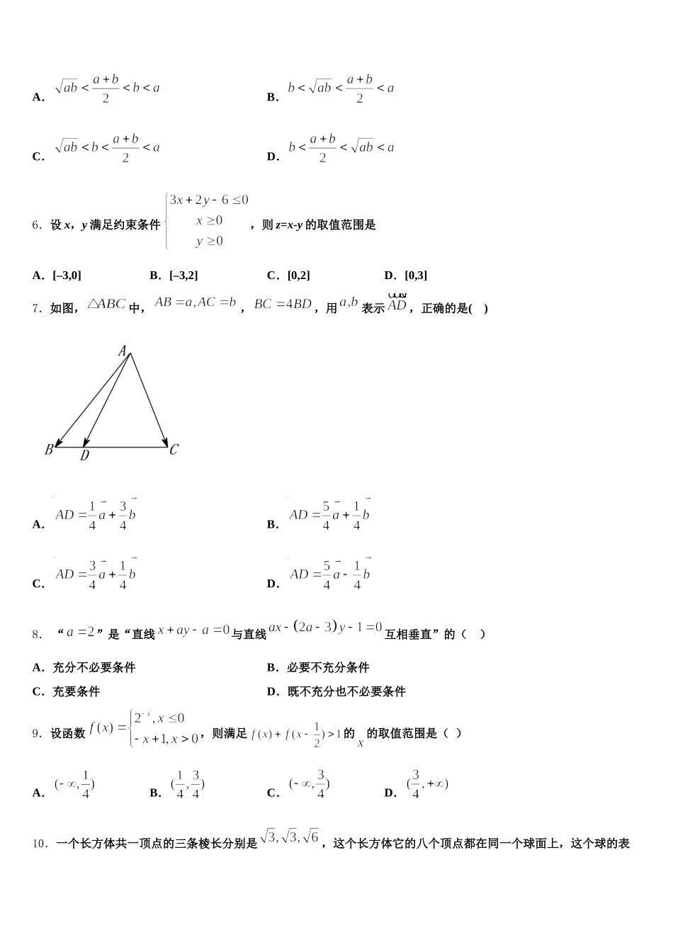 湖北省宜昌市七校教学协作体2025年高一下数学期末综合测试试题含解析_第2页
