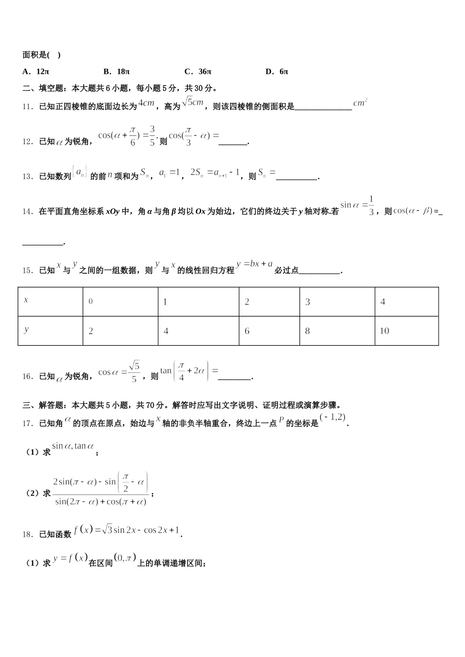 湖北省宜昌市七校教学协作体2025年高一下数学期末综合测试试题含解析_第3页