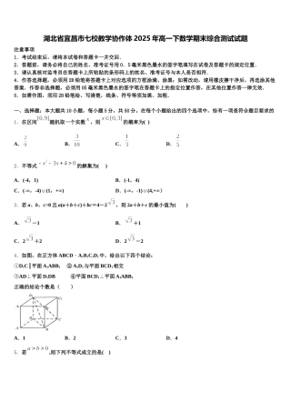 湖北省宜昌市七校教学协作体2025年高一下数学期末综合测试试题含解析
