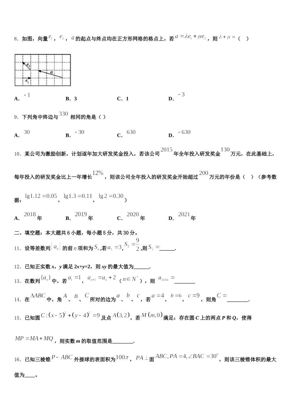 2024-2025学年湖北省武昌市高一数学第二学期期末监测模拟试题含解析_第2页