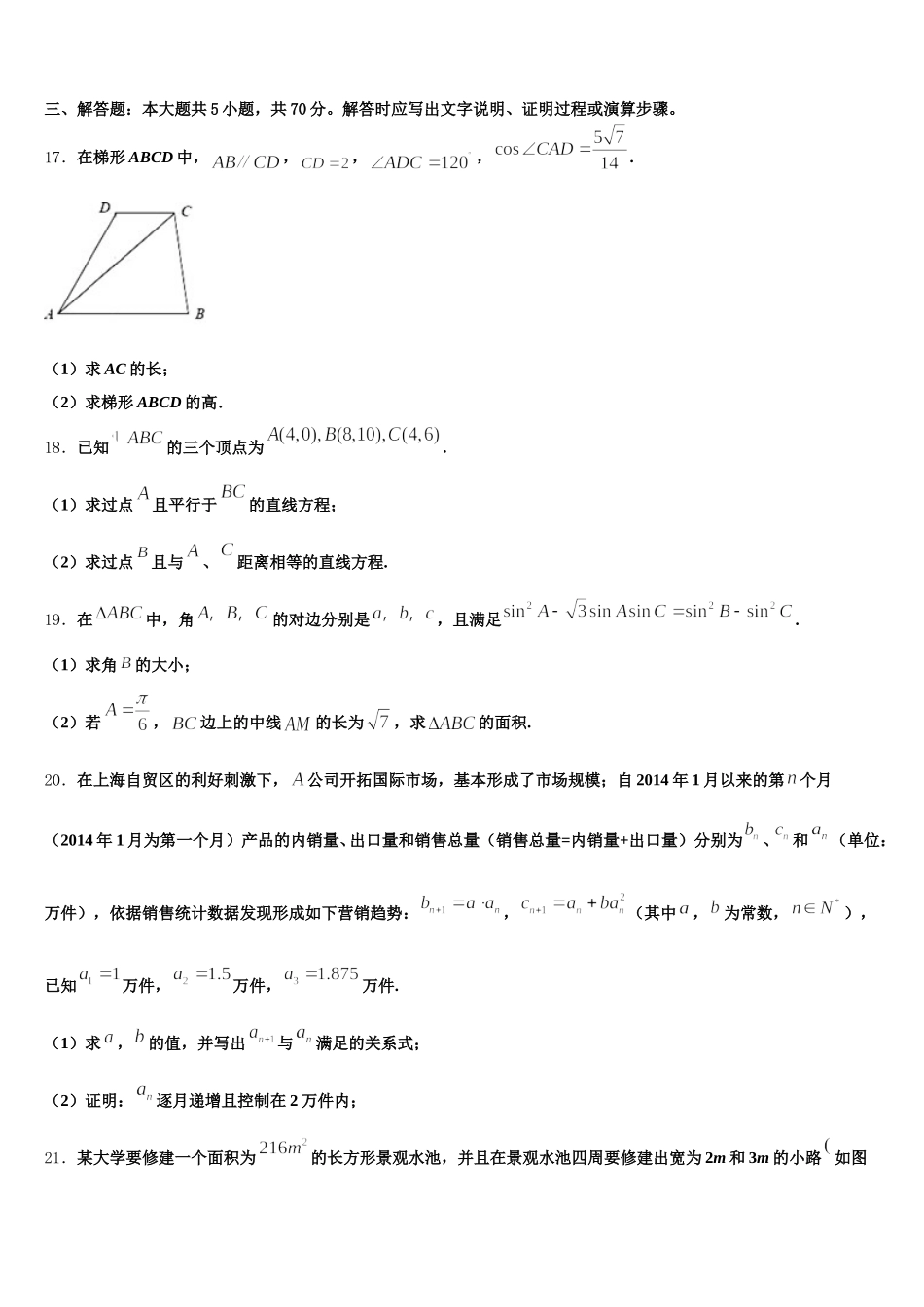 2024-2025学年湖北省武昌市高一数学第二学期期末监测模拟试题含解析_第3页