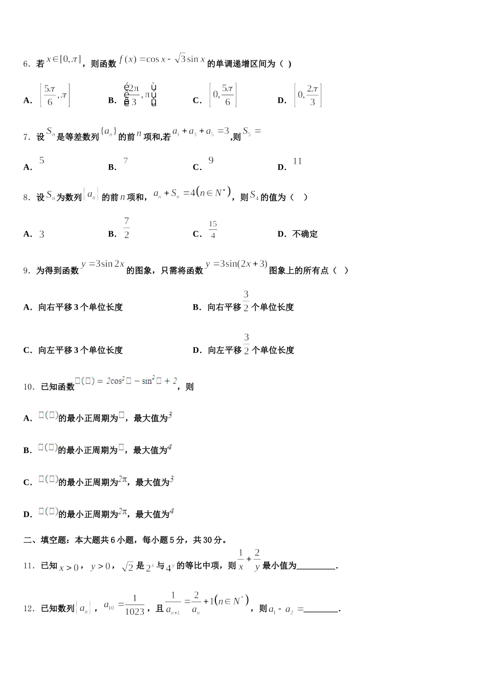 2025年湖北省黄石二中数学高一下期末综合测试试题含解析_第2页