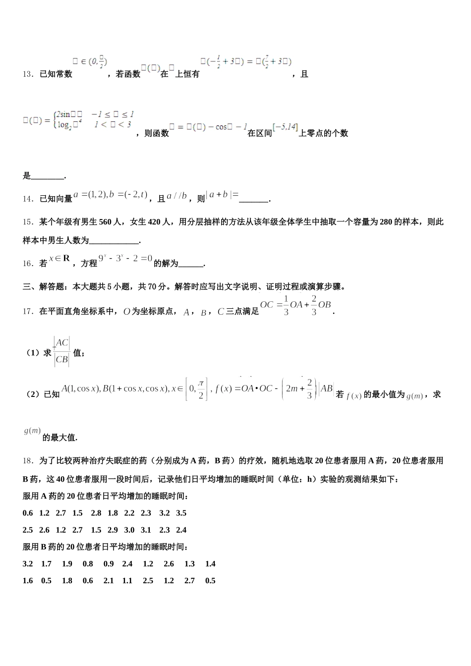 2025年湖北省黄石二中数学高一下期末综合测试试题含解析_第3页