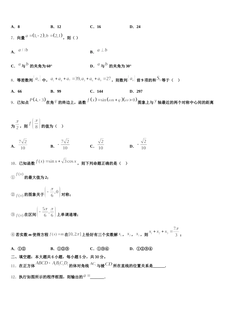 2025年评价大联考数学高一下期末达标测试试题含解析_第2页