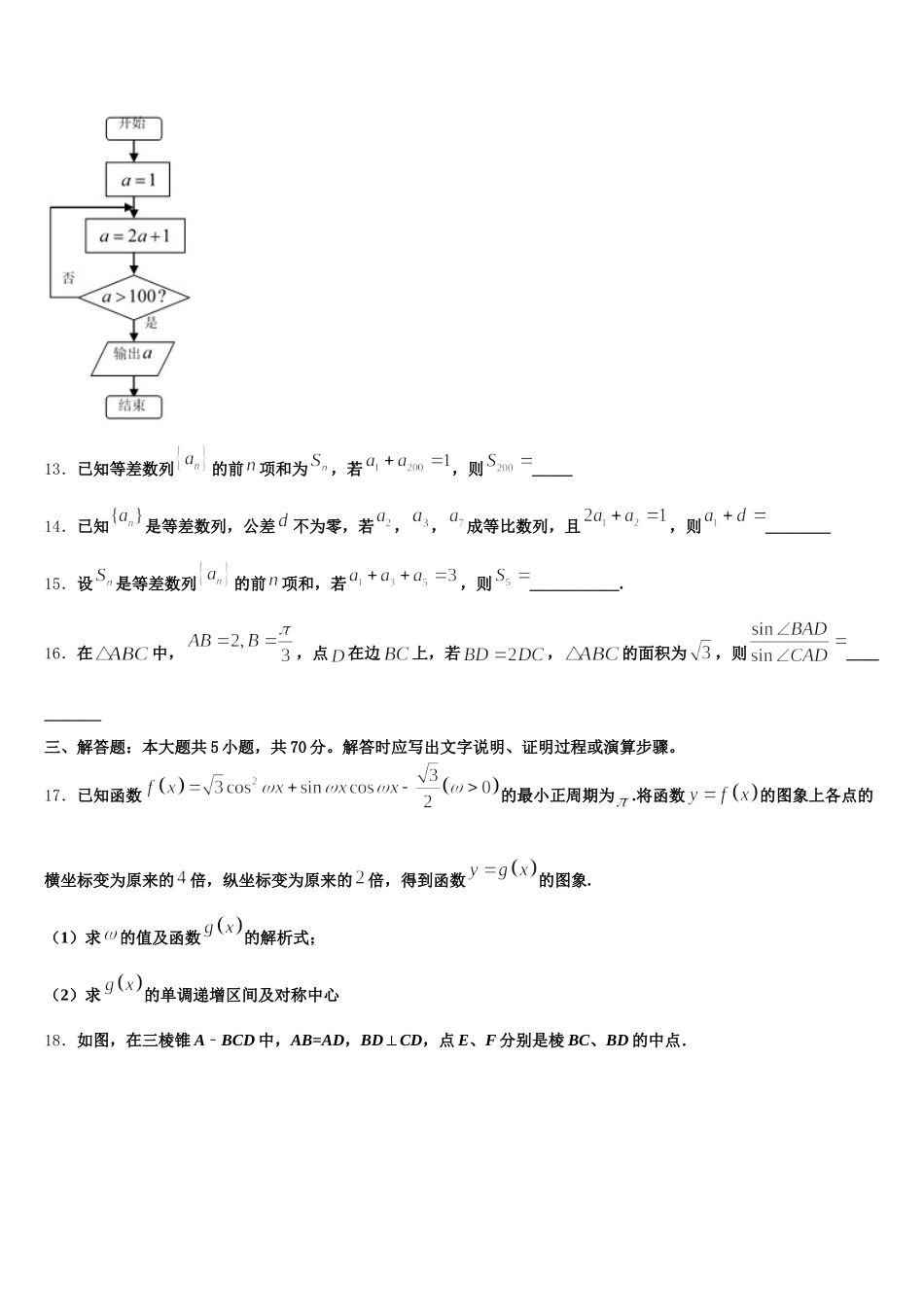 2025年评价大联考数学高一下期末达标测试试题含解析_第3页