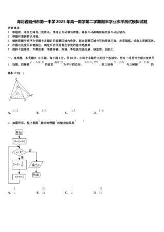 湖北省随州市第一中学2025年高一数学第二学期期末学业水平测试模拟试题含解析