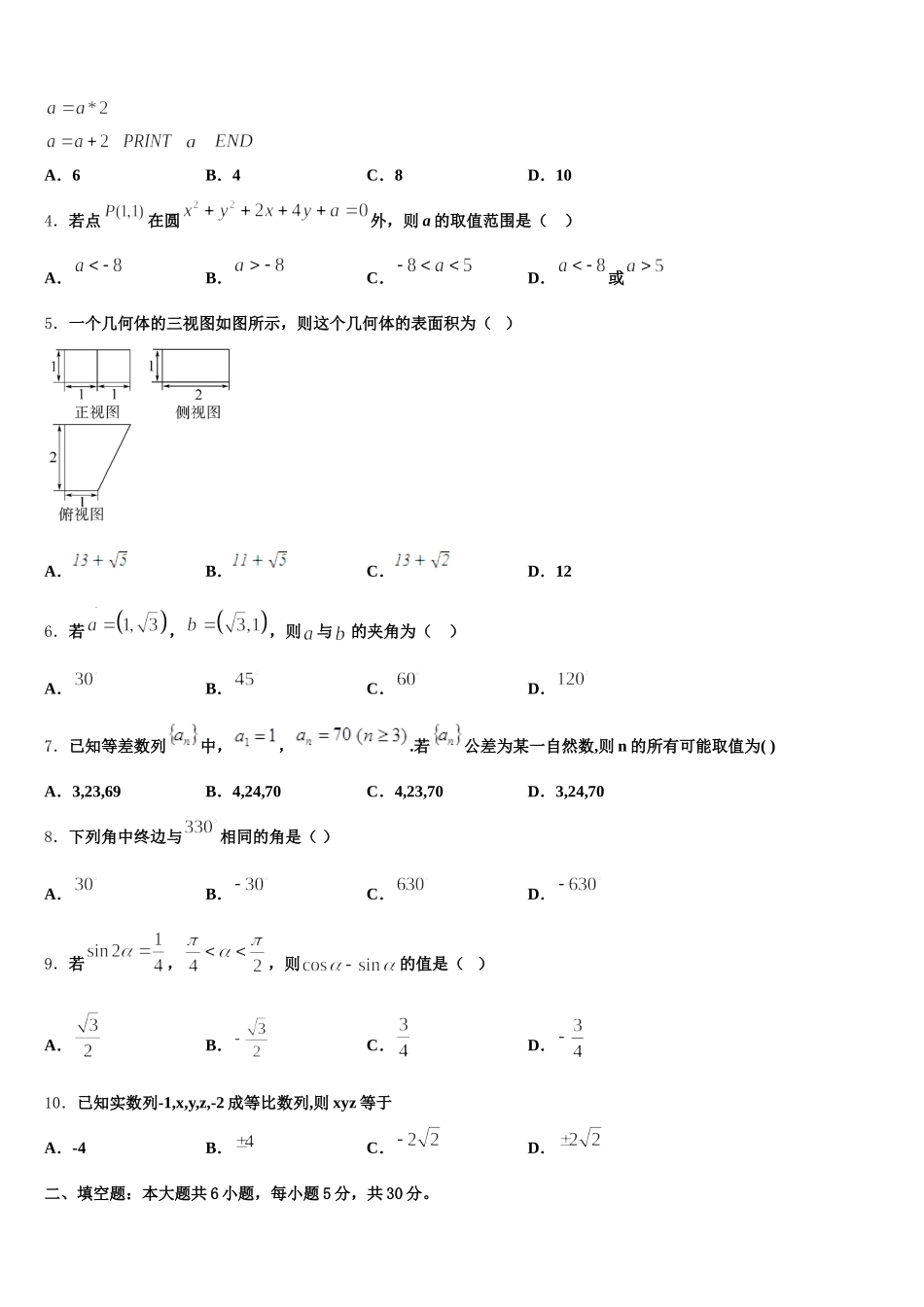 2025届湖北省恩施土家族苗族自治州高级中学高一下数学期末复习检测试题含解析_第2页