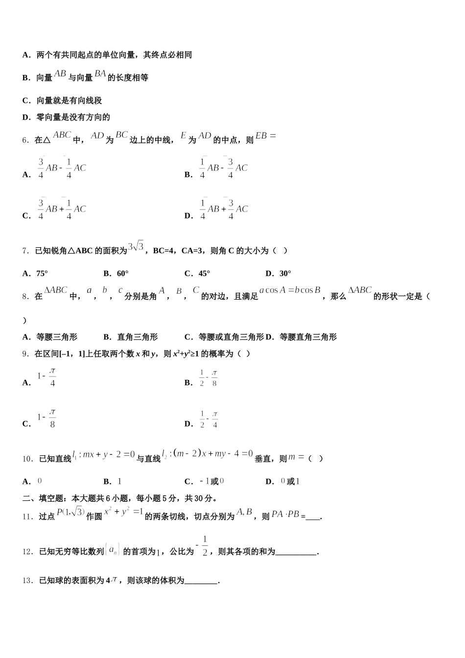 2025届湖北省孝感市汉川市汉川二中高一下数学期末考试模拟试题含解析_第2页