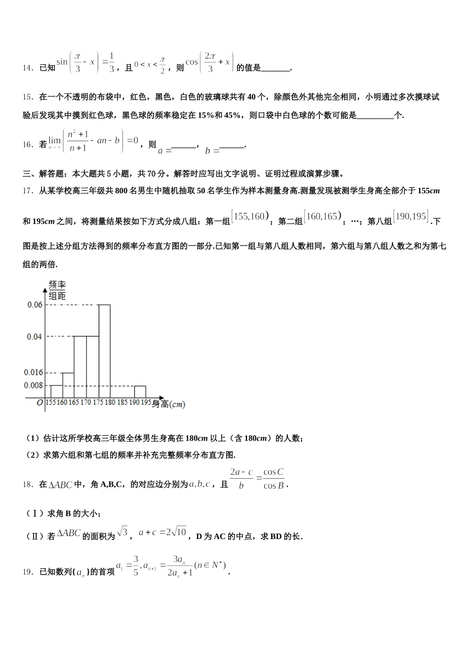 2025届湖北省孝感市汉川市汉川二中高一下数学期末考试模拟试题含解析_第3页