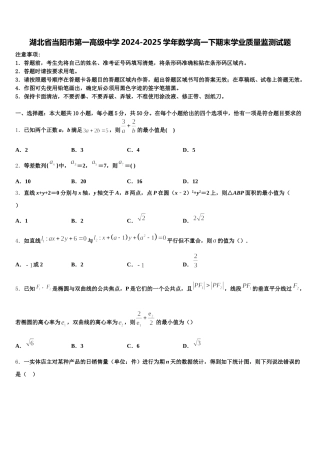 湖北省当阳市第一高级中学2024-2025学年数学高一下期末学业质量监测试题含解析