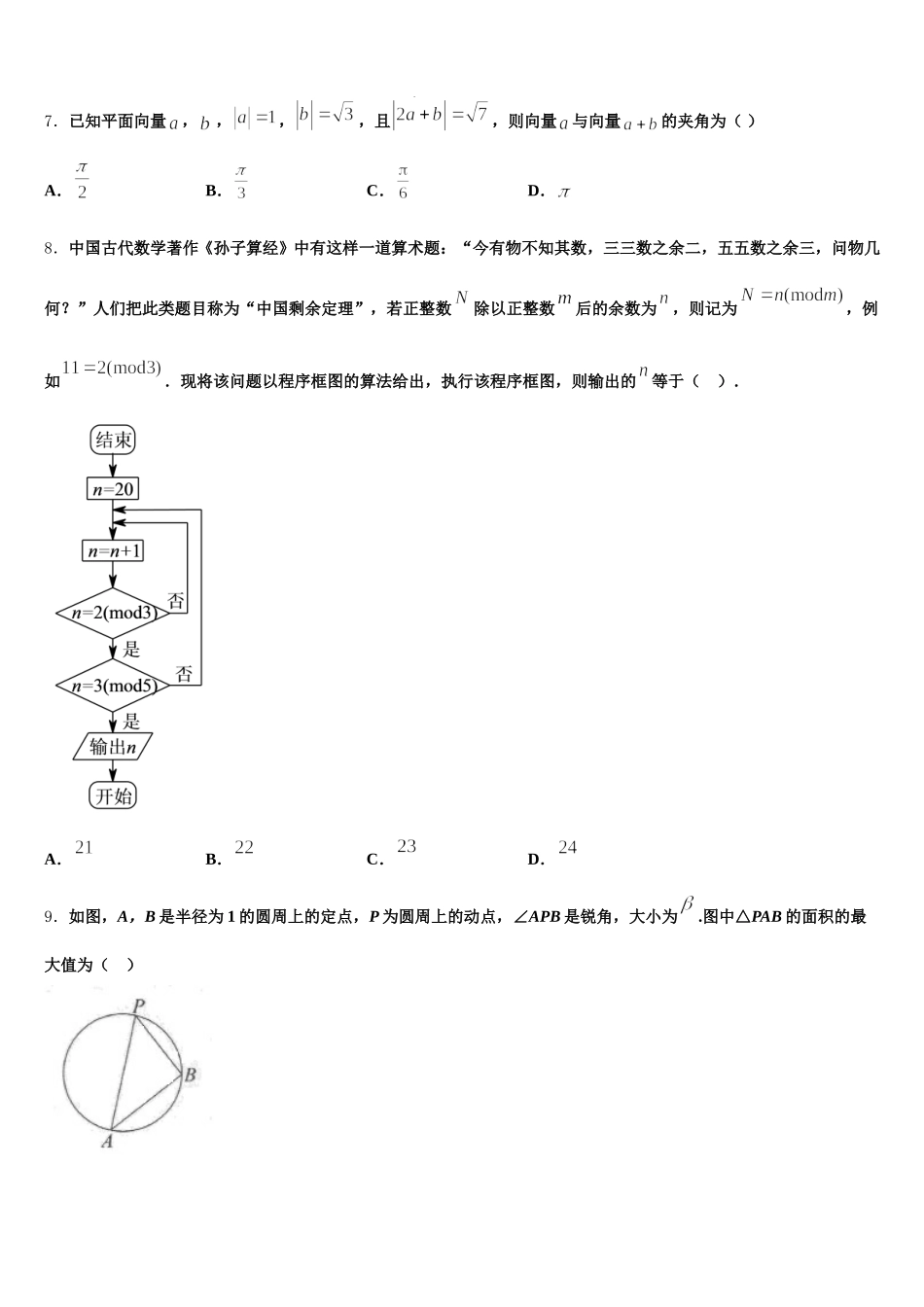之江教育评价2025届数学高一下期末质量检测模拟试题含解析_第2页