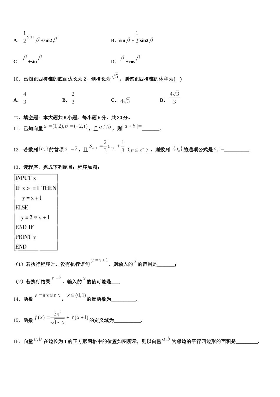 之江教育评价2025届数学高一下期末质量检测模拟试题含解析_第3页
