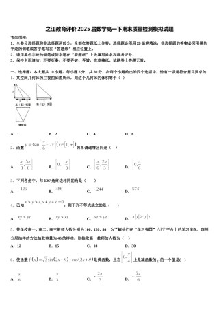 之江教育评价2025届数学高一下期末质量检测模拟试题含解析