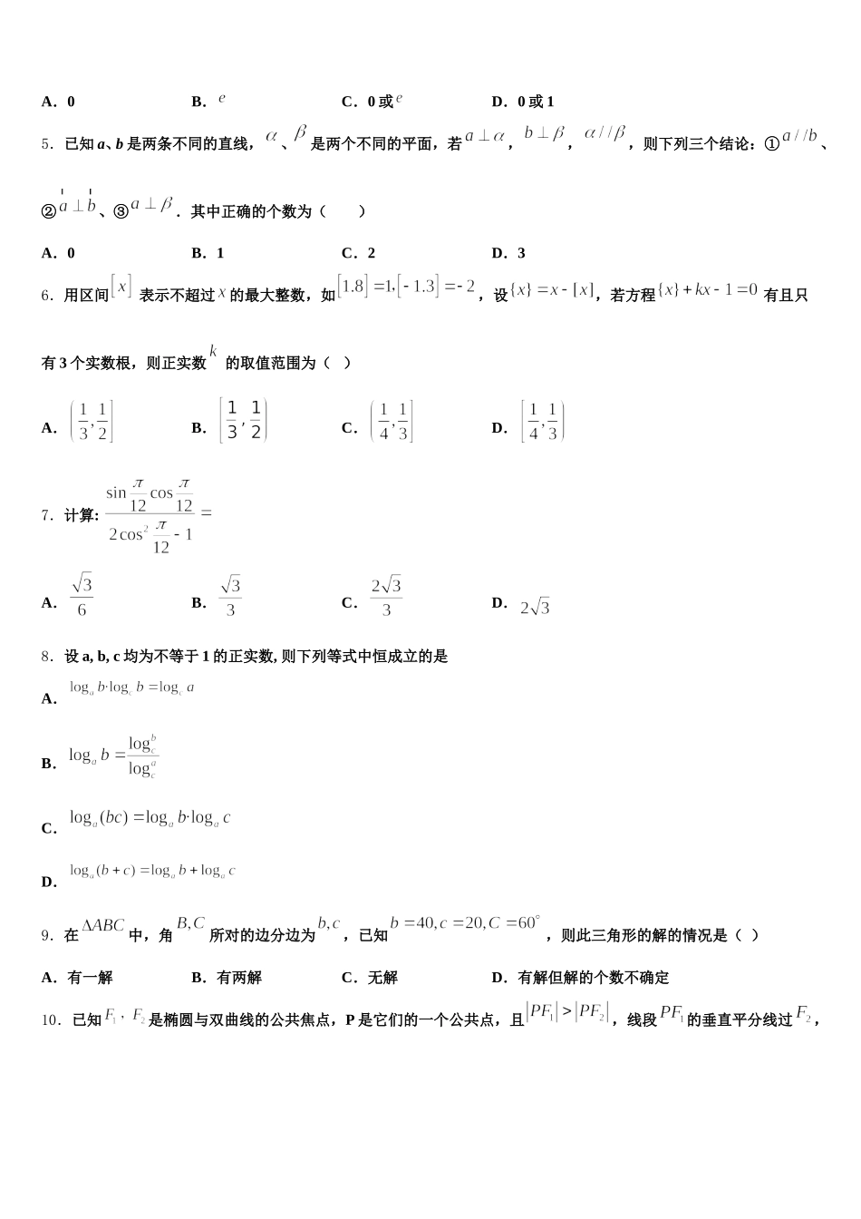 2025年湖北省监利一中数学高一下期末复习检测模拟试题含解析_第2页