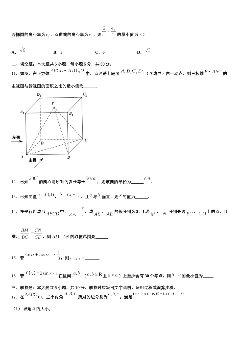 2025年湖北省监利一中数学高一下期末复习检测模拟试题含解析_第3页
