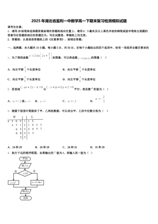 2025年湖北省监利一中数学高一下期末复习检测模拟试题含解析