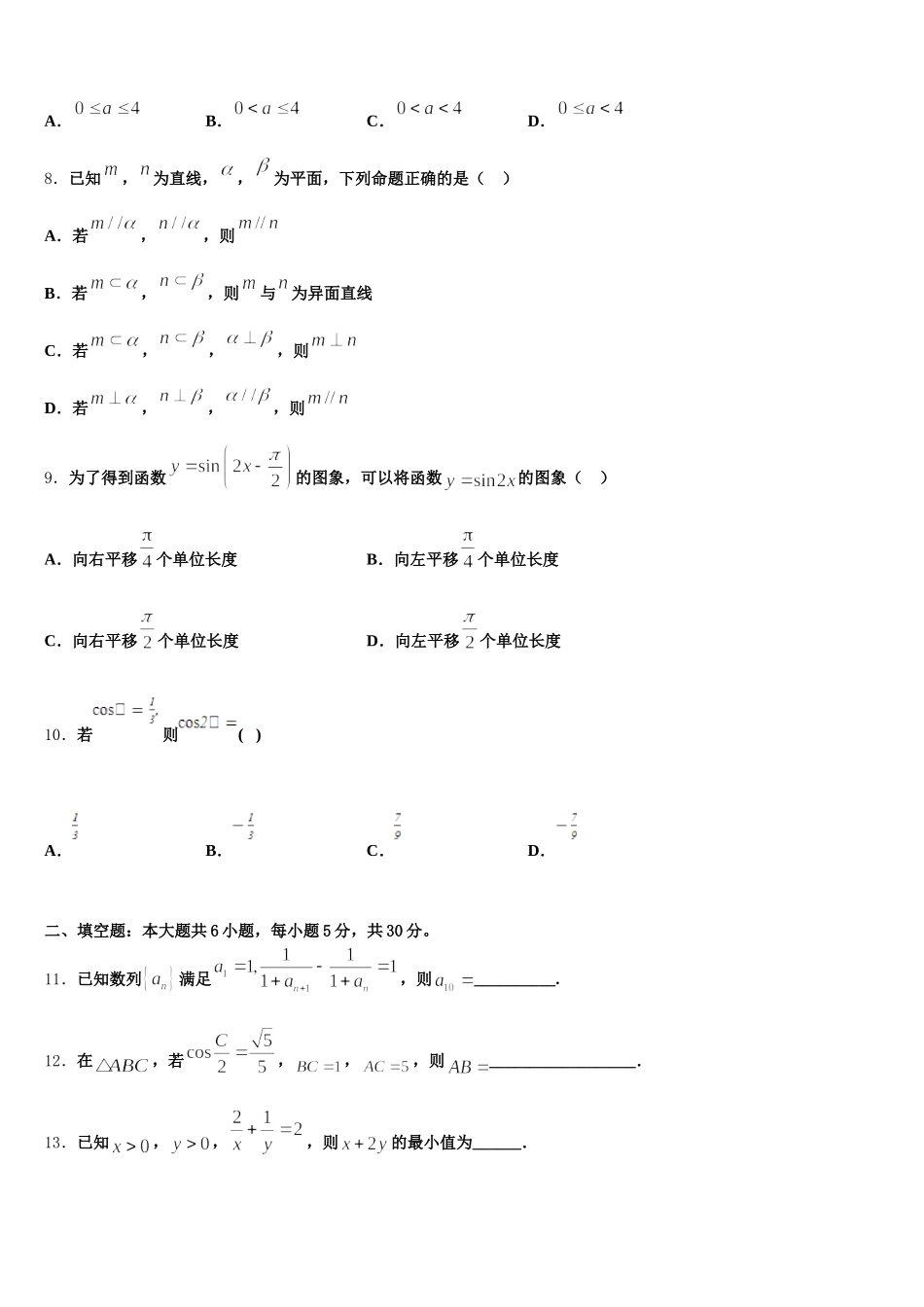 2025年湖北省武汉华中师范大学第一附属中学华大新高一数学第二学期期末检测试题含解析_第2页