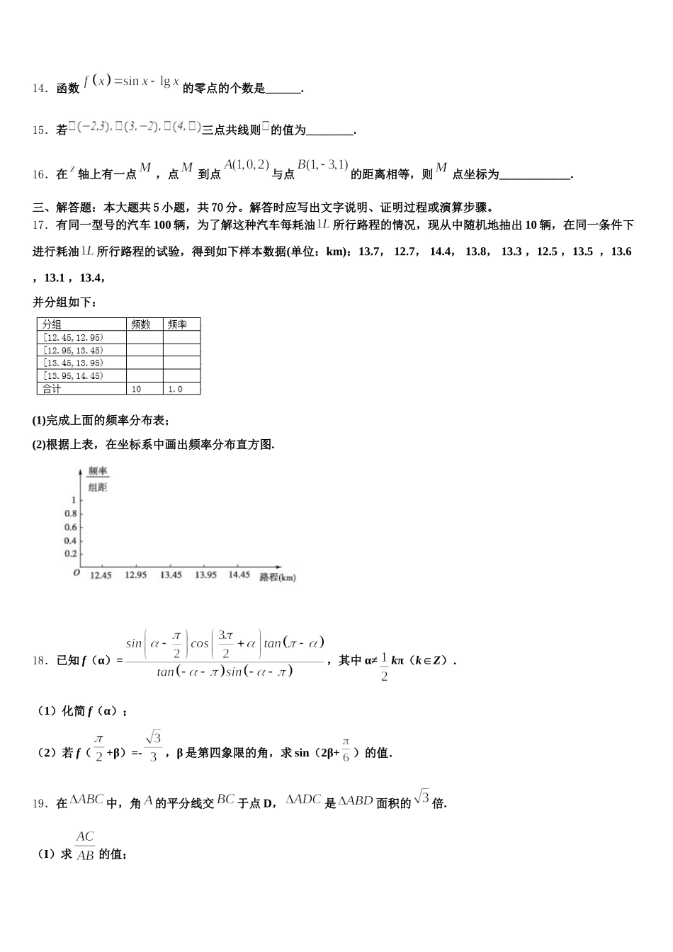 2025年湖北省武汉华中师范大学第一附属中学华大新高一数学第二学期期末检测试题含解析_第3页
