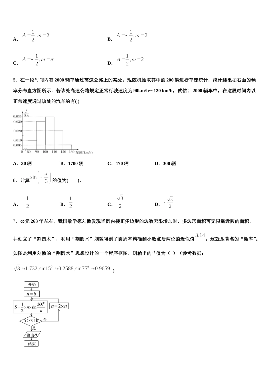 2024-2025学年湖北省宜昌二中数学高一第二学期期末复习检测试题含解析_第2页