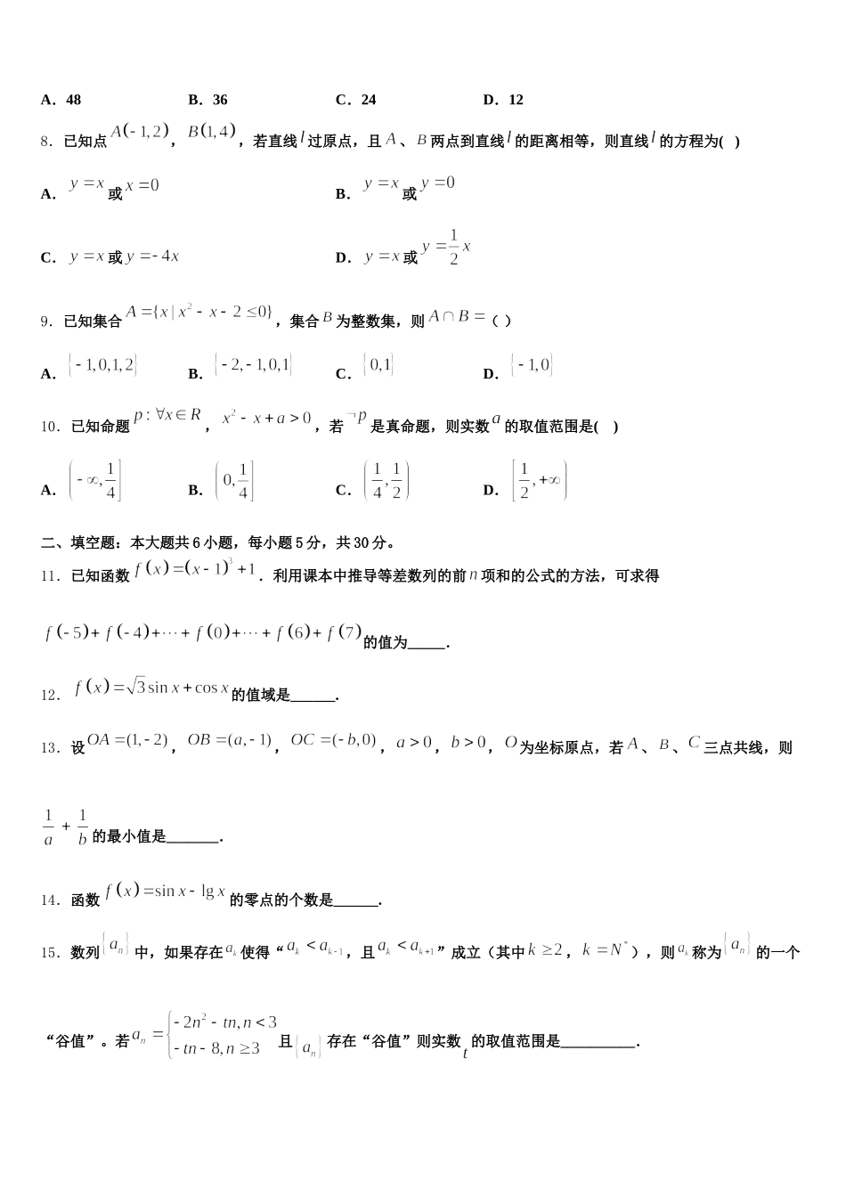 2024-2025学年湖北省宜昌二中数学高一第二学期期末复习检测试题含解析_第3页