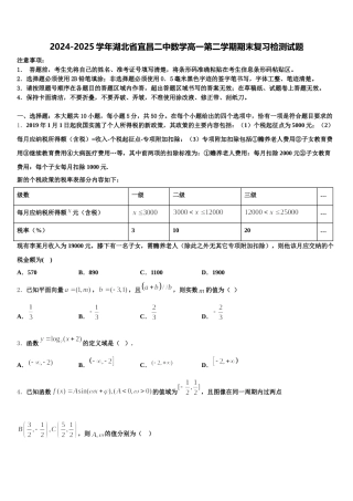 2024-2025学年湖北省宜昌二中数学高一第二学期期末复习检测试题含解析