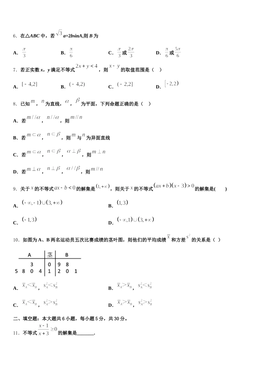 湖北省十堰市北京路中学2025届高一数学第二学期期末调研模拟试题含解析_第2页