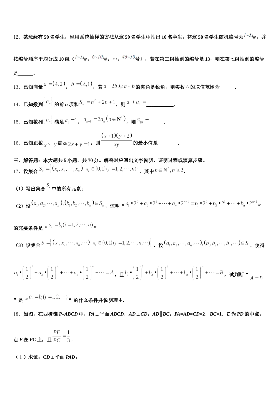 湖北省十堰市北京路中学2025届高一数学第二学期期末调研模拟试题含解析_第3页