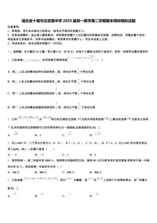 湖北省十堰市北京路中学2025届高一数学第二学期期末调研模拟试题含解析